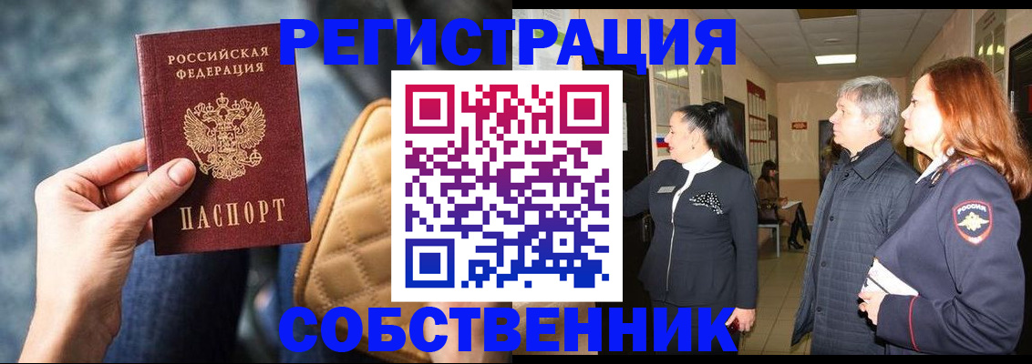 прописка в Лесном